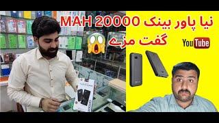 20000 MAH Power Bank Gift Mila Aye Mazay  l  Malik Vlogs Brand New Power Bank And Lunch with Friends