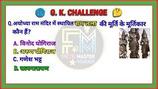 World GK | Challenge For You| Gk Challenge | General Knowledge