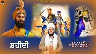 ਸ਼ਹੀਦੀ | Shahidi | Daman Khaira | New Pinjabi Devotional Song 2024 | Goldy Malak