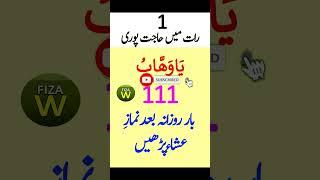 Hajat Ka Wazifa | Hajat Puri Hone Ka Wazifa | Wazifa To Fulfill Your HAJAT