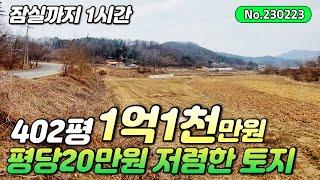 [급매] 평당 20만원에 잠실까지 1시간거리? 저렴한 양평 전원주택 토지! (저렴한 양평땅급매,양평토지,양평부동산급매물)