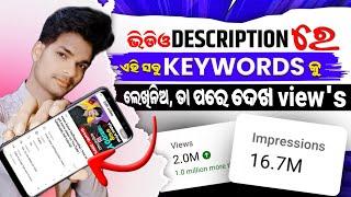 views kaise badhaye(Odia) || How to Write Best Description in YouTube Videos by ysdillip