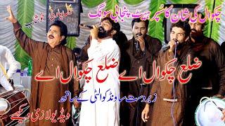 ZILA Chakwal Ay |New Song 2021]SHAFIQUE BHAPOO |PAIL MUSICAL GROUP| #CHAKWAL #WEDDING #LOKVIRSA #RMS