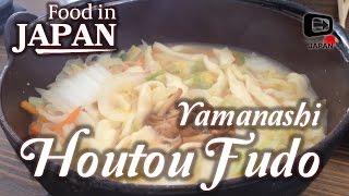 Food in Japan | Houtou Fudo ほうとう不動 |  local cuisine in Yamanashi