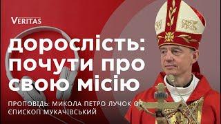 Дорослість: відкрити свою місію. Проповідь: Микола Петро Лучок ОР, єпископ Мукачівський