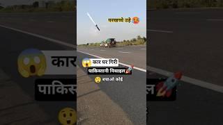 It is being told that an adorable thing came from the sky and fell on an Indian road on top of a car