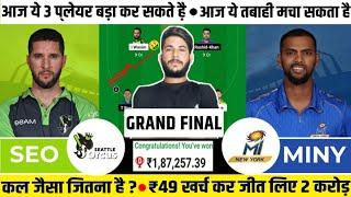 SEO vs MINY Dream11 Team|SEO vs MINY Dream11 Prediction|Seattle Orcas vs MI New York Final|MLC 2023