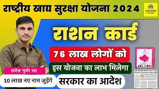 Khadya suraksha yojana new update | New Ration card online apply 2024 | Nfsa new update rajasthan