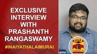 #InaiyaThalaimurai | Exclusive Interview with Film Critic Prashanth Rangaswamy | @ItIsPrashanth