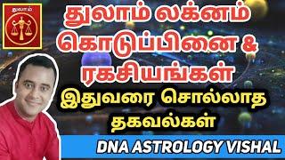 துலாம் லக்னம் ரகசியங்கள் மரபணு ஜோதிடம் | thulam lagnam DNA astrology vishal | curses in astrology