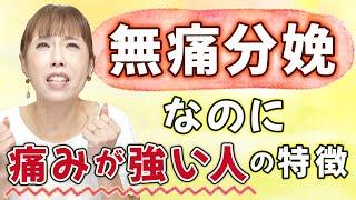 【話が違う！】無痛分娩で激痛のお産…麻酔が効かないことも？考えられる原因とは（HISAKOとすずのお手紙シリーズ：旧撮影版）