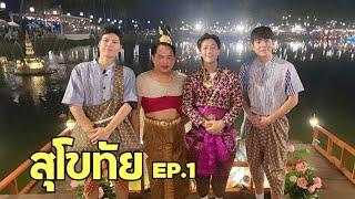 [Eng] Loey Kratong Festival in Sukhothai! | Sukhothai ep.1