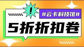 2024京东 移动 打折卷  #薅羊毛#捞偏门#暴利#网络赚钱#网赚