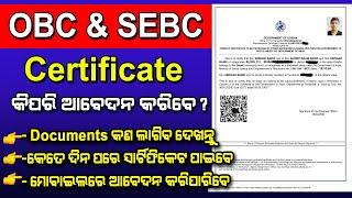 OBC & SEBC Certificate Apply Odisha || edistrict odisha  || service plus || MM Cybercafe
