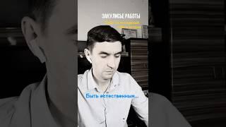 Почему ты не можешь быть естественным! #правда #психология #психосоматика #стресс #саморазвитие
