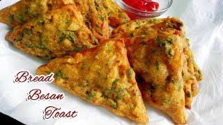 Bread Besan Toast || Crispy Bread Gram flour Toast || 5 minute Breakfast & Snack recipe