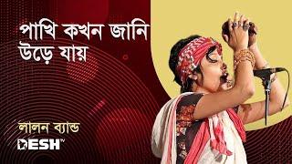 পাখি কখন জানি উড়ে যায় | Band Lalon | Desh TV Music