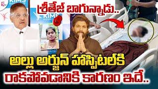 శ్రీతేజ్‌బాగున్నాడు.. | Allu Arjun Father Allu Aravind about Revathi Son Sritej Health Condition