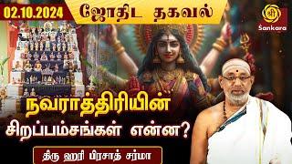 சர்வ மஹாளய அமாவாசை | Intha Naal | 02.10.24 | Shubhadinam | Hariprasad Sharma