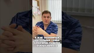 Проводим контрольные созвоны с пациентами #уролог #урология