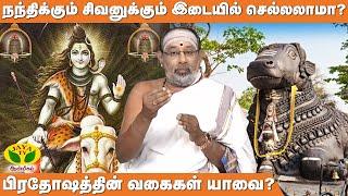 தடைகளை நீக்கும் நந்தி பகவான் | Hariprasath Sharma | ARTHAMULLA AANMEEGAM