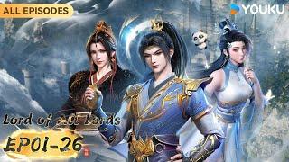 【Lord of all lords】EP01-26 FULL | Chinese Fantasy Anime | YOUKU ANIMATION