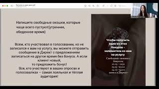 прогрев для бьюти мастера на один день
