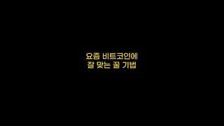 매수 매도 타점 정확히 잡는 꿀팁 #shorts #평행채널