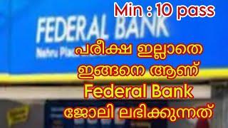 Federal ബാങ്കിൽ പരീക്ഷ എഴുതാതെ ഈ രീതിയിൽ ജോലി നേടാം  | Federal bank jobs without exam |