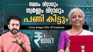സ്ഥലം വിറ്റാലും സ്വർണ്ണം വിറ്റാലും പണികിട്ടും ! Budget 2024 -25 and new Tax rules In Malayalam
