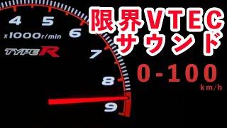 シビックタイプRで、アクセルベタ踏みフル加速！ 0-100km !【4K】