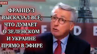 НАКИПЕЛО! Француз о Зеленском и Украине в Эфире Западная Пресса Олаф Шольц Германия Новости сегодня