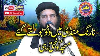 Molana Khalid Saif Ul Salam Topic Shan E Quran.2020.Zafar Okara