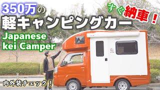 [Newly released in 2021] Introducing the light camper "Happy 1" [Interior and exterior][SUB]