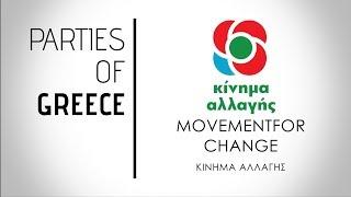 Kinima Allagis | Movement for Change | Greece, Legislative Election 2019