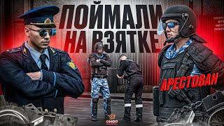 ОПЕРАЦИЯ ФСБ: ПОЙМАЛИ СОТРУДНИКА ФСИН НА ВЗЯТКЕ в ГТА 5 РП | (RMRP Патрики)
