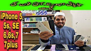 iphone 5, 5s, SE , 6, 6s , 7, 7plus price in chaman | chaman border | iphone price in pakistan