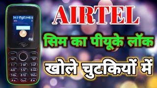 Airtel Sim Ka PUK Code Kaise Khole / Airtel Puk Code Unlock/How To airtel sim puk code unlock