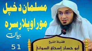 Muslim With His Parents | The Behavior Of A Believer - Lecture 51 Sheikh Abu Hassan Ishaq Al-Sawati