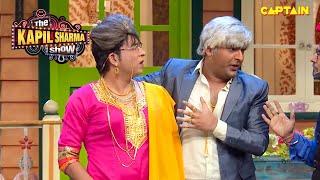 कपिल और चंदू की अमीरी का फूट गया भांडा | Best Of The Kapil Sharma Show | Comedy Clip