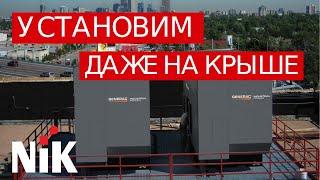 ГАЗОВЫЕ ГЕНЕРАТОРЫ ДЛЯ ЭЛЕКТРОСНАБЖЕНИЯ ОФИСА