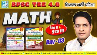 BPSC TRE MATH 4.0 | RUKMINI BOOK Discussion | STET MATH | 6th TO 8th & 9th TO 10th | By Amarjeet Sir