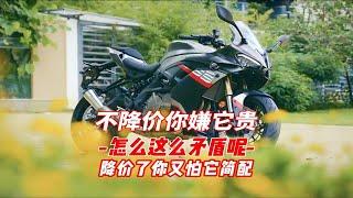 机车不降价你嫌贵，降价又怕它简配，别自相矛盾了！