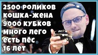  МНЕ ИСПОЛНИЛОСЬ 16 ЛЕТ! СЕКЕРЕТЫ КОШКА-ЖЕНЕ, КАНАЛЕ И ЛЕГО / Clash Royale
