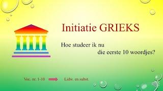 Grieks Vocabularium studeren (deel 1)