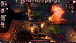 Divinity Original Sin 2 - ФИНАЛ!