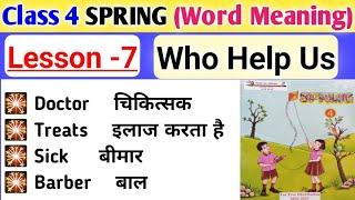 CLASS - 4 Spring (English) Lesson -7 Who Help Us | Hindi Word Meaning | Up Board Class 4 English