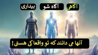 آنها می دانند که تو واقعا کی هستی