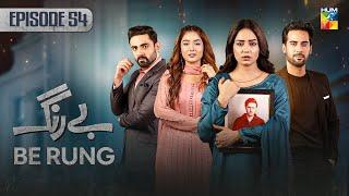 Be Rung - Episode 54 - 11th September 2024 - [ Sukaina Khan & Agha Talal ] - HUM TV