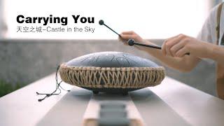 Carrying You - Castle In The Sky - Tank Drum/ Steel Tongue Drum君をのせて 天空の城
